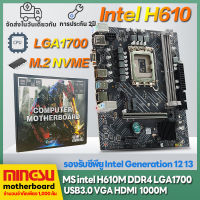 MS Intel H610M LGA 1700 m.2 nvme เมนบอร์ด PK Asus Gigabyte เมนบอร์ด