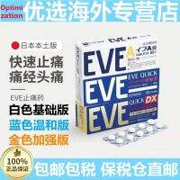 White rabbit painkillers EVE pain killer headache to alleviate nervous headache toothache physiological dysmenorrhea imported from Japan