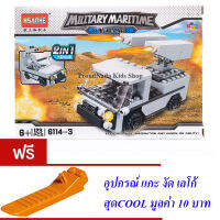 ND THAILAND  ของเล่นเด็กชุดตัวต่อเลโก้รถเรือทหาร HSANHE  MILTARY MARITIME 123 PCS 6114-3