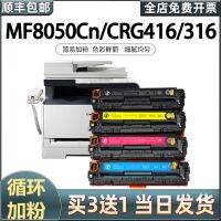 Suitable for Canon MF8050Cn print cartridge LBP5050 ink cartridge CRG416 316 powder box MF8030Cn 8040C