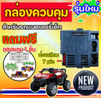 JR1630RX-12V เด็กขับบนรถ2.4G รีโมทคอนโทรลบลูทูธและตัวรับสัญญาณสำหรับเด็กอะไหล่รถยนต์ไฟฟ้า รถแบตเตอรี่ไฟฟ้า รถแบตเตอรี่เด็ก