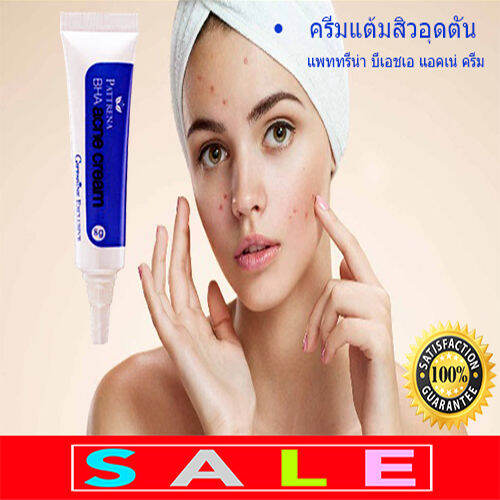 hot-sale-ครีมแต้มสิวอุดตันกิฟฟารืนแพททรีน่าเนื้อบางเบาช่วยยับยั้งแบคทีเรีย-8กรัม-1หลอด-รหัส22106-lung-d-ของแท้100