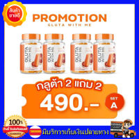 [ของเเท้? 2แถม2] กลูต้าวิตมี กลูต้าส้มเลือด Gluta With Me กลูต้าส้มเลือด ผิวกระจ่างใส