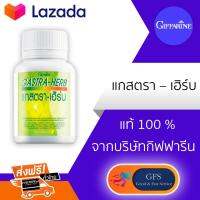 แกสตรา – เฮิร์บ กิฟฟารีน