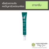 [ใหม่] Yves Rocher Lifting Vegetal Eye De-Puffing Lifting Care with Botanical Collagen 14 ml