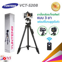 YUNTENG VCT-5208 ชุดขาตั้งกล้อง พร้อมรีโมทบลูทูธในตัว หัวต่อมือถือ biggboss