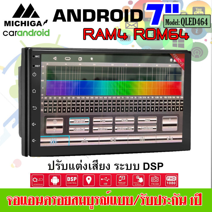 รุ่นใหม่-จอ-android-7นิ้ว-michiga-รุ่น7qled-รองรับ-applecarplay-android-auto-cpu-8core-ram4-rom64-android-version-12-จอแอนดรอยสเปคแรง-เครื่องเสียงติดรถยนต์