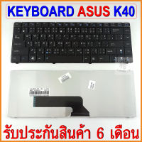 ASUS คีย์บอร์ดโน๊ตบุ๊ค KEYBOARD K40 สีดำ (ไทย-อังกฤษ)