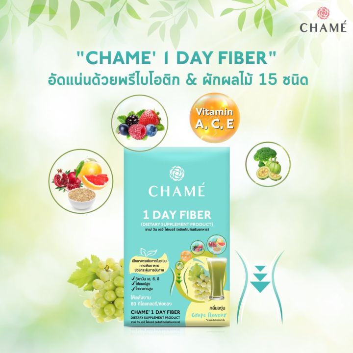 2กล่อง-chame-1-day-fiber-ชาเม่-วันเดย์-ไฟเบอร์-6-ซอง