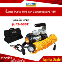 ปั๊มลมPUMA  MINI 12-638T