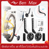 Benmax ล้อฝึกจักรยานสำหรับเด็ก Universal 12/14/16/18/20 นิ้วจักรยานเด็กล้อเสริมจักรยานล้อด้านข้างล้อขนาดเล็ก