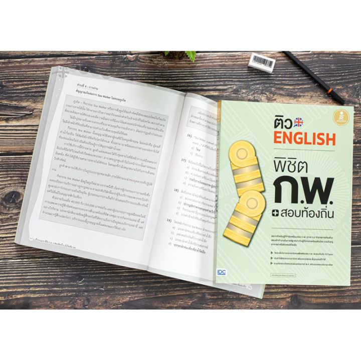 a-หนังสือ-ติว-english-พิชิต-ก-พ-สอบท้องถิ่น-มั่นใจเต็ม-100-ใหม่ล่าสุด-สอบ-ก-พ-64