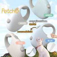 Petcho?สายจูงสุนัข แบบยืดหด 3ม/5ม ระบบเบรคอัตโนมัติ  ปรับความยาวได้  สายจูงยืดหด สุนัข แมว พกพาง่าย