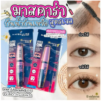 มาสคาร่า กันน้ำ ขนตาหนา ไม่หลุดร่วงง่าย mascara มาสคาร่ากันน้ำ เครื่องสำอาง ที่ปัดขนตา