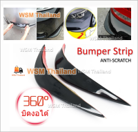 Bumper Strip  ยางกันกระแทก ขอบมุมรถยนต์ ใช้ตกแต่งรถยนต์ 1แพ็คมี2ชิ้น