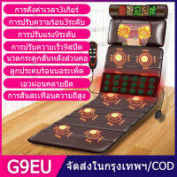 G9EU เบาะนวดไฟฟ้า  เก้าอี้นวดไฟฟา เบาะนวดในรถ เบาะนวดไฟฟ้านวดได้30จุด เบาะนวดให้ความร้อน เบาะนวดใช้ได้ทั้งในรถ ในบ้าน ปรับได้ 9 ระดับ มีรีโมท ปรับอุณหภูมิได้   สามารถถอดออกได   อัพเกรดสมุนไพร5ชนิด