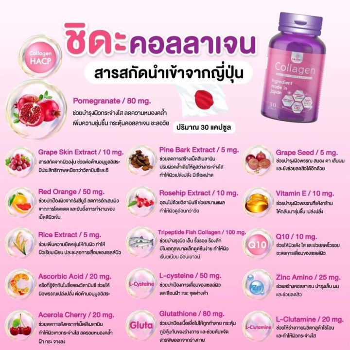 shida-collagen-ชิดะ-คอลลาเจน-คอลลาเจนชิดะ-30-แคปซูล-กล่อง-2-กล่อง