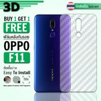 ซื้อ 1 แถม 1 ฟรี!! ฟิล์มหลัง กันรอย OPPO F11 ลายเคฟล่า สีใส ฟิล์มหลังเครื่อง - Back Film Protector for OPPO F11 Clear Kevlar