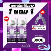 แท้พร้อมส่ง ส่งฟรี Dental switz เจล 1แถม1+ราง 1 คู่ เจลฟอกฟันขาว ยาสีฟันฟอกฟันขาว ลดกลิ่นปาก แก้ฟันเหลือง เปลี่ยนสีฟัน ส่งด่วนมีปลายทาง!!!!