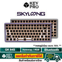 คีย์บอร์ด Skyloong รุ่น GK84S อลูมิเนียม CNC Bluetooth [สีเทา]