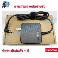 คุณภาพดี  สายชาร์จสำหรั Lenovo Adapter ของแท้ 20V/2.25A 45W หัว 4.0*1.7 mm สายชาร์จ Lenovo เลอโนโว่ มีการรัประกันคุณภาพ  ฮาร์ดแวร์คอมพิวเตอร์