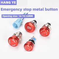 16MM19MM22MM Metal Emergency Stop Switch Waterproof Rotary Push Pull Button Mushroom Head Self-Locking 3-pin 1NO1NC 6-pin 2NO2NC