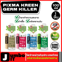 PIXMA KREEN GERM KILLER จำนวน 1 ขวด ขนาด 100ml น้ำยาทำความสะอาด ขจัดคราบมัน และฆ่าเชื้อโรค อุปกรณ์ทำความสะอาด