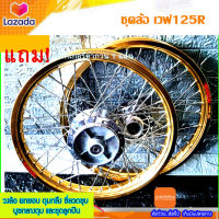 ชุดวงล้อ ขอบ17 สีทองเข้ม สำหรับ เวฟ125R เวฟ125x เวฟ100x และ เวฟ100s 2005 ubox วงล้อยกขอบ ดุมกลึง ซี่ลวดชุบ บูชกลางดุม และชุดลูกปืน ของแต่งwave125