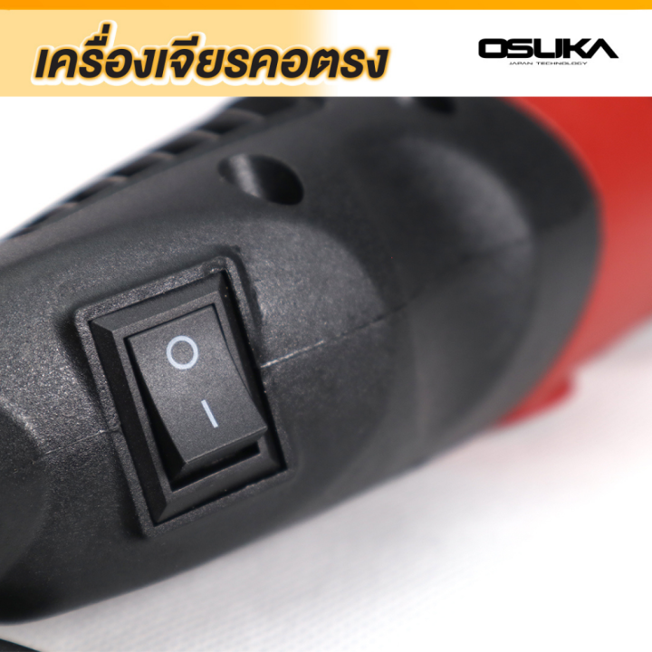 osuka-เจียรคอตรง-เครื่องเจียรคอตรง-รุ่น-os6-3-เครื่องเจียร์คอตรง-550-วัตต์-สว่านคอตรง-เครื่องเจียร์รูใน-เครื่องเจียรคอยาว-เจียรคอตรง