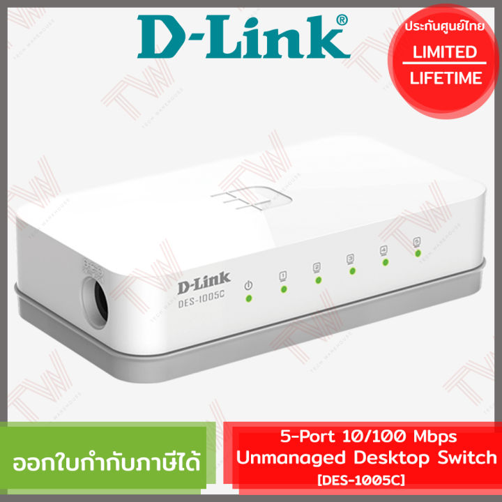 d-link-des-1005c-5-port-10-100mbps-unmanaged-desktop-switch-ของแท้-ประกันศูนย์ไทย-limited-lifetime-warranty