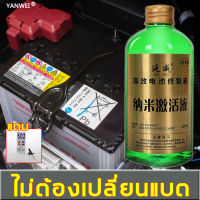 นำ้กรดแบตตารี่！！YANWEI น้ำกรดแบตตอรี่250ML แก้ปัญหาอายุแบตเตอรี่สั้นลง แบตเตอรี่บวม เป็นต้น（น้ำยาฟื้นฟูแบต1 น้ำยาฟื้นฟูแบตเตอรี่ ฟื้นฟูแบตเตอรี น้ำยาพื้นฟูแบต น้ำยาฟื้นฟูแบตเตอร์รี่ น้ำยาแบตเสื่อม น้ำยาแบตเตอรี่ ）