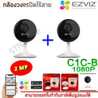 กล้องWiFi EZVIZ C1C-B 2MP Wi-Fi (Free Adapter) 2 ตัวราคาพิเศษ กล้องวงจรปิด กล้องรักษาความปลอดภัย ไร้สาย แบบ WiFi สินค้าคุณภาพ - by STN STORE