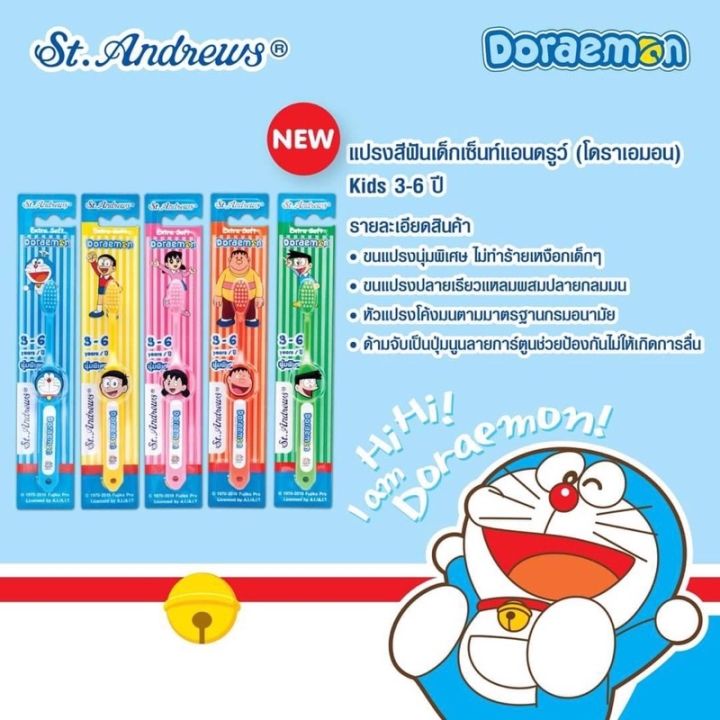 แปรงสีฟันเด็ก-แปรงสีฟันโดราเอมอน-แปรงสีฟันโดเรมอน-โดเรมอน-โดเรม่อน-doraemon-แปรงเด็ก-แปรงโดเรมอน-เบนเทน-ben10-แปรง