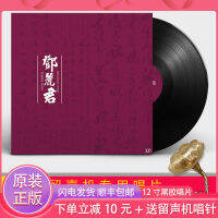 Teng Lijun LP vinyl record poetry and song album goes up to the west floor alone, 12-inch phonograph film