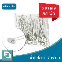 ( ราคาส่งยกแพ็ก 50 ชิ้น ) FL-Lighting ขั้วฮาโลเจน สายยาว 20 ซม. / ขั้วรับหลอดMR16 ใช้กับหลอด G4 / GU4 /GU5.3 / GY6.35 MR16 Socket