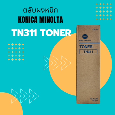 ตลับหมึกเครื่องถ่ายเอกสาร KONICA MINOLTA รุ่น TN311