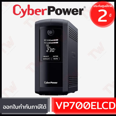 CyberPower UPS VP700ELCD 700VA/390Watts เครื่องสำรองไฟ ของแท้ ประกันศูนย์ 2ปี