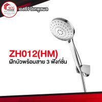 ZH012(HM) ฝักบัวพร้อมสาย 3 ฟังก์ชั่น COTTO