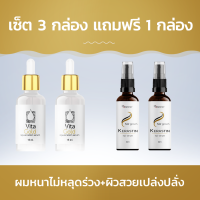 Kerastin+Vita Gold ผมหนาไม่หลุดร่วง+ผิวสวยเปล่งปลั่ง เซ็ต 3 กล่อง แถมฟรี 1 กล่อง