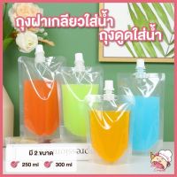 ?ส่งฟรี? ถุงฝาเกลียว ถุงฝาจุก ถุงดูดน้ำ ถุงใส่น้ำหวาน 200ml 250ml 300ml