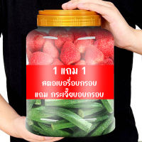 ผักอบกรอบ 1แถม1 กระเจี๊ยบอบกรอบกระเจี้ยบกรอบสตรอเบอร์รี่สตอเบอรี่อบกรอบผลไม้ฟรีซดรายผักอบกรอผลไม้กรอบผลไม้ผักอบกรอบขนมกินเล่น