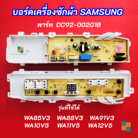 บอร์ดเครื่องซักผ้า SAMSUNG ซัมซุง พาร์ท DC92-00201B 6ปุ่ม จอตรงกลาง รุ่นที่ใช้ได้  WA85V3 WA88V3 WA91V3 WA10V5 WA11V5 WA12V5  อะไหล่เครื่องซักผ้า