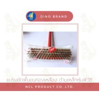 PROMOTION แปรงขัดพื้นขนทองเหลือง ***สินค้าคละสี*** ด้ามเหล็กหุ้มพีวีซี ยาว 120 ซม. พร้อมส่ง ขนส่งKerry น้ำหนักเบา DINO BRAND สุดคุ้ม ไม้ ถู พื้น ไม้ ม็อบ ถู พื้น ไม้ ถู พื้น 3m ม็อบ ถู พื้น