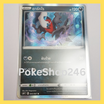 การ์ดโปเกมอน Pokemon ของแท้ การ์ด พื้นฐาน ดาร์กไร 045/067 R ฟอยล์ Foil ชุด  จอมมายาผ่ามิติ  ของสะสม ของเล่น