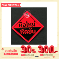 PROMOTION จุ๊บ พ.ร.บ. มือหัดขับขับ และ Baby in car สีเรืองแสง HOT กรอบ ป้าย ทะเบียน กรอบ ป้าย ทะเบียน มอเตอร์ไซค์ กรอบ ป้าย ทะเบียน รถยนต์ กรอบ ป้าย ทะเบียน ไท เท