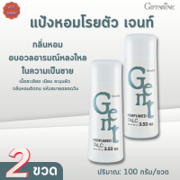 แป้งหอมโรยตัว เจนท์ กิฟฟารีน[เซต 2 ขวด|Gent Perfumed Talc  Giffarine |แป้งฝุ่นหอม #ความงาม