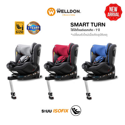 WELLDON รุ่น SMART TURN คาร์ซีทสำหรับเดกแรกเกิด - 7 ปี ติดตั้งด้วย ISOFIX