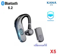 หูฟังบลูทูธ Kawa X5 บลูทูธ 5.2 คุยต่อเนื่อง 15 ชม กันน้ำ IPX4 ถอดเปลี่ยนแบตได้ หูฟังไร้สาย