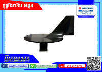 ที่ปรับเครื่องยนต์เรือ Suzuki Trim Tap DF 250