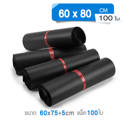 🔥ราคาถูก🔥ซองไปรษณีย์ ขนาด 60x85cm (100ใบ)สีดำ ซองไปรษณีย์พลาสติก ซองพลาสติก ถุงไปรษณีย์ ถุงไปรษณีย์พลาสติก ถุงส่งของ ซองพัสดุ ซองเอกสาร